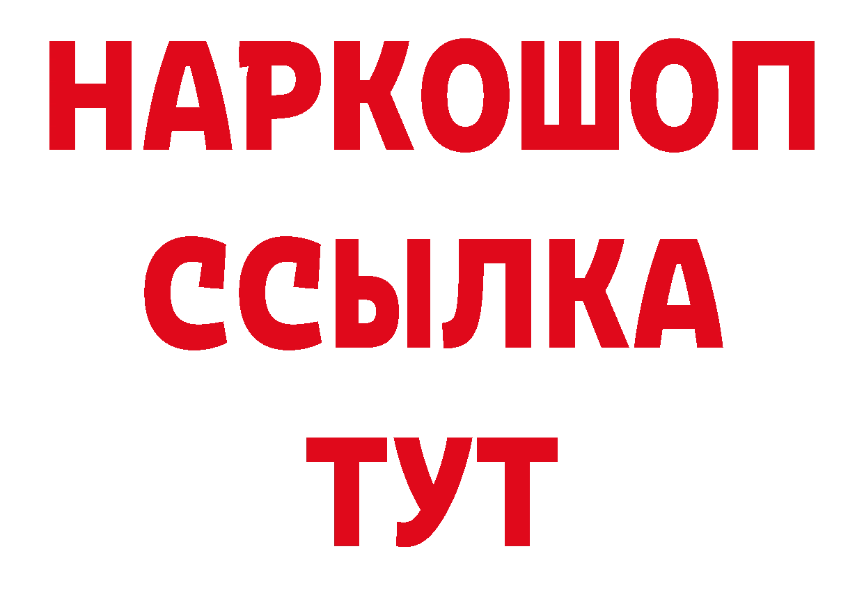 БУТИРАТ 99% рабочий сайт дарк нет ОМГ ОМГ Горно-Алтайск